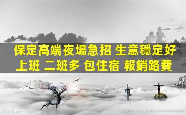 漢中夜總會招聘